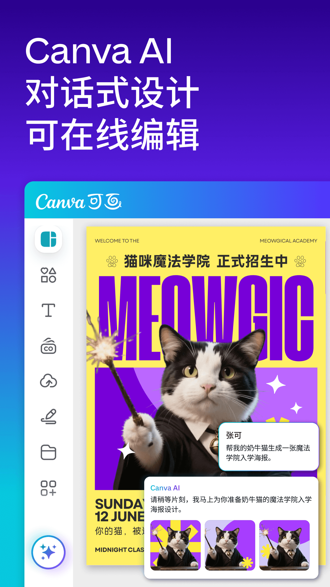精彩截图-Canva可画2026官方新版