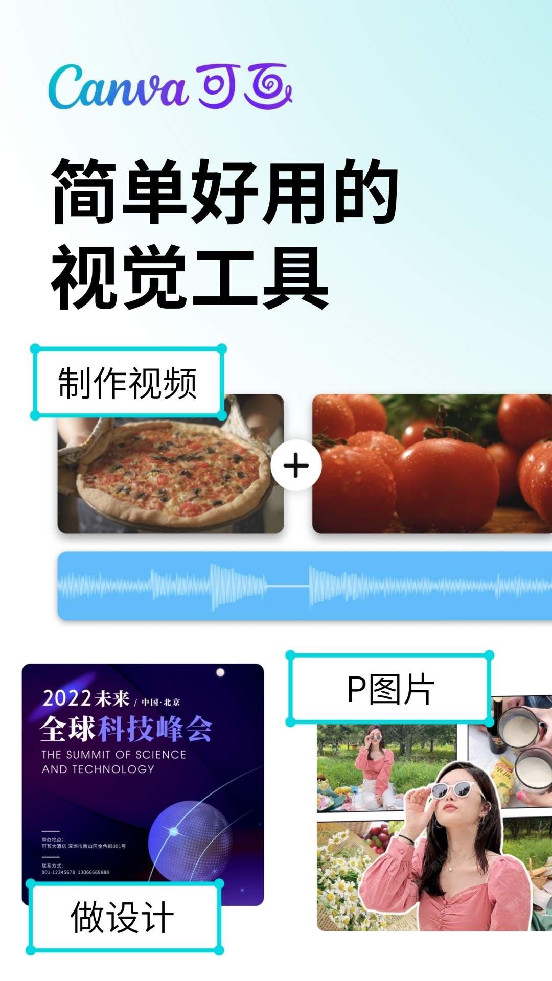 Canva可画官方下载-Canva可画 app 最新版本免费下载-应用宝官网