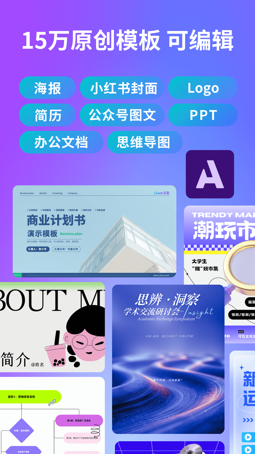 Canva可画官方下载-Canva可画 app 最新版本免费下载-应用宝官网