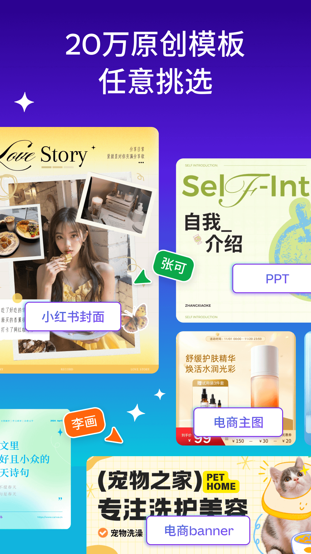 精彩截图-Canva可画2026官方新版