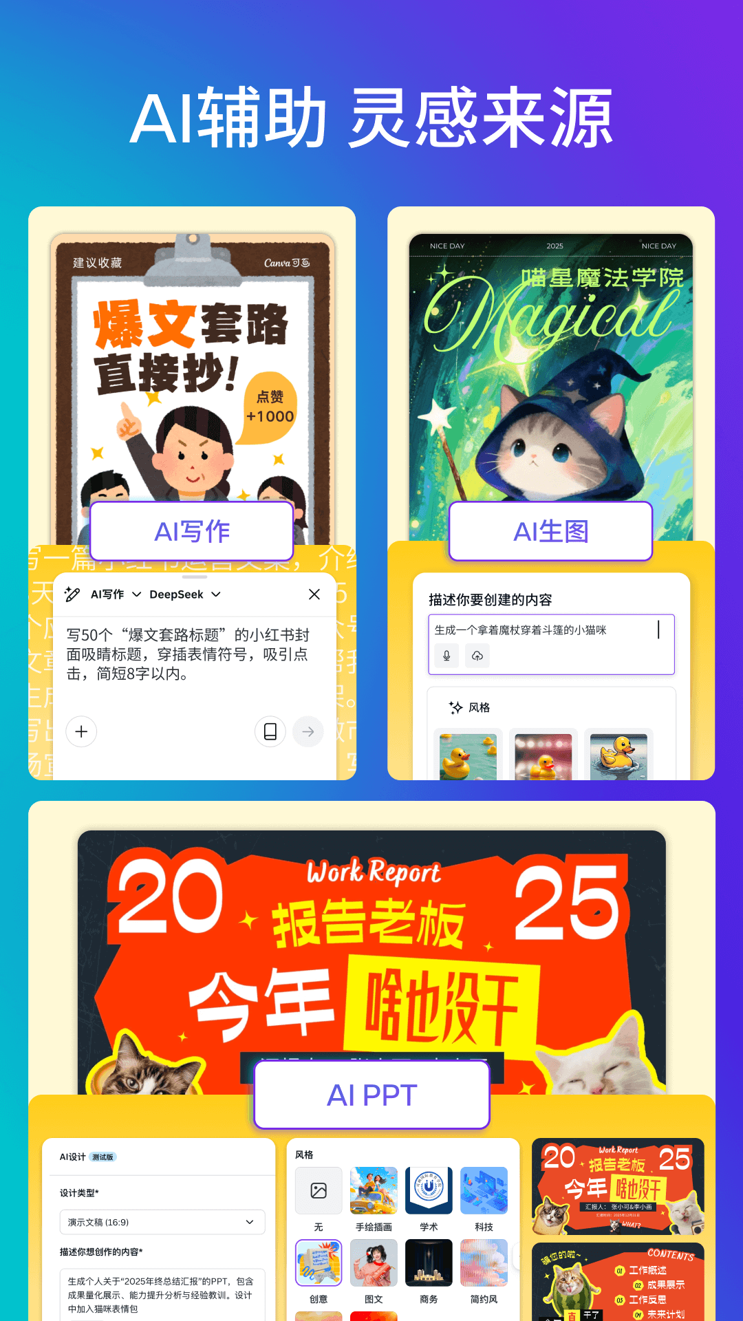 精彩截图-Canva可画2026官方新版