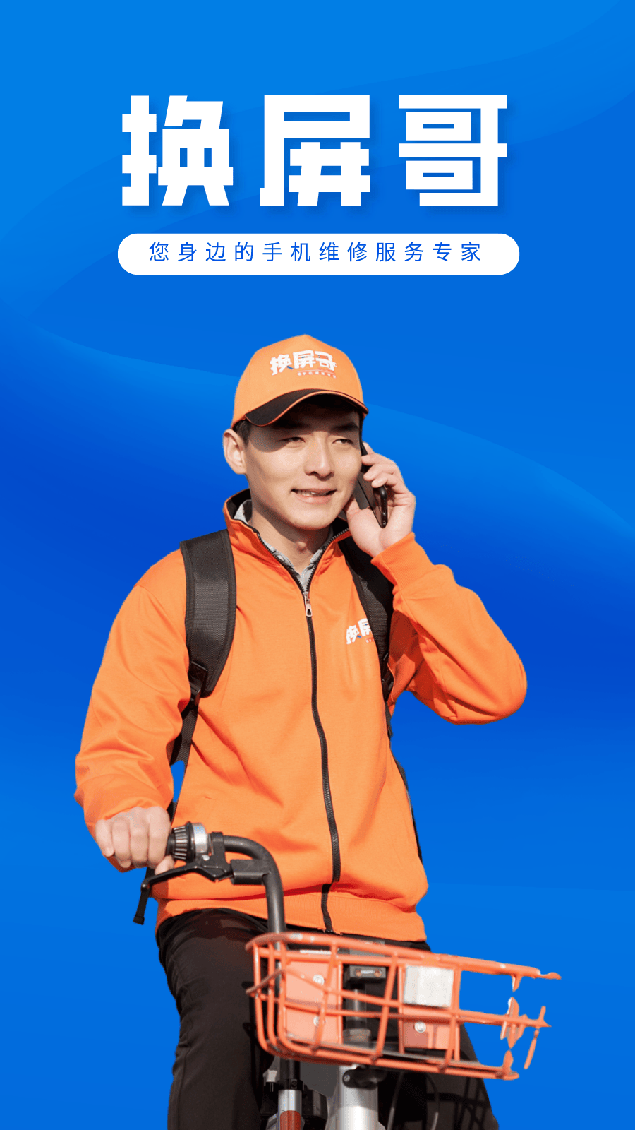 精彩截图-换屏哥手机维修2026官方新版