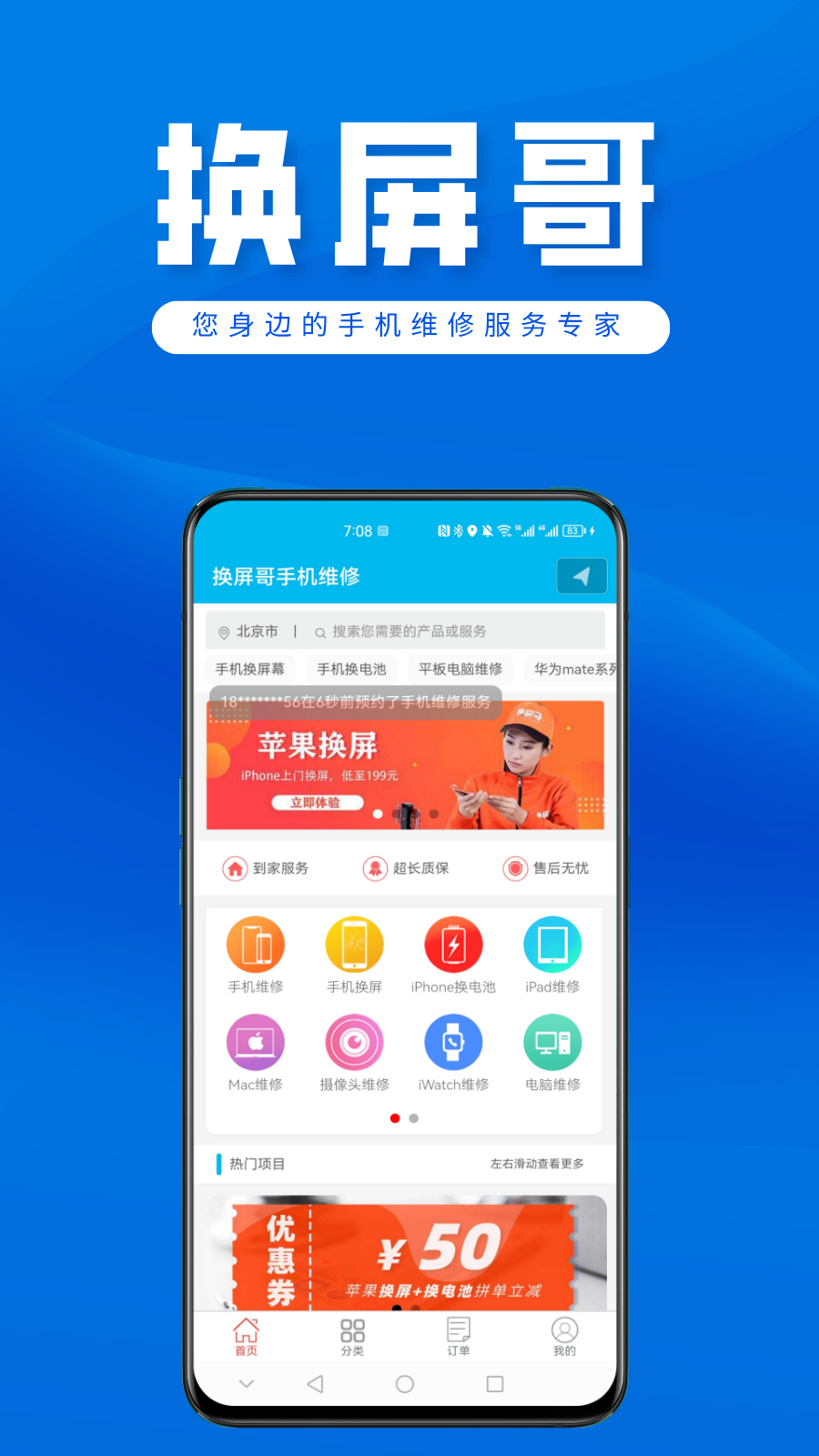 精彩截图-换屏哥手机维修2025官方新版