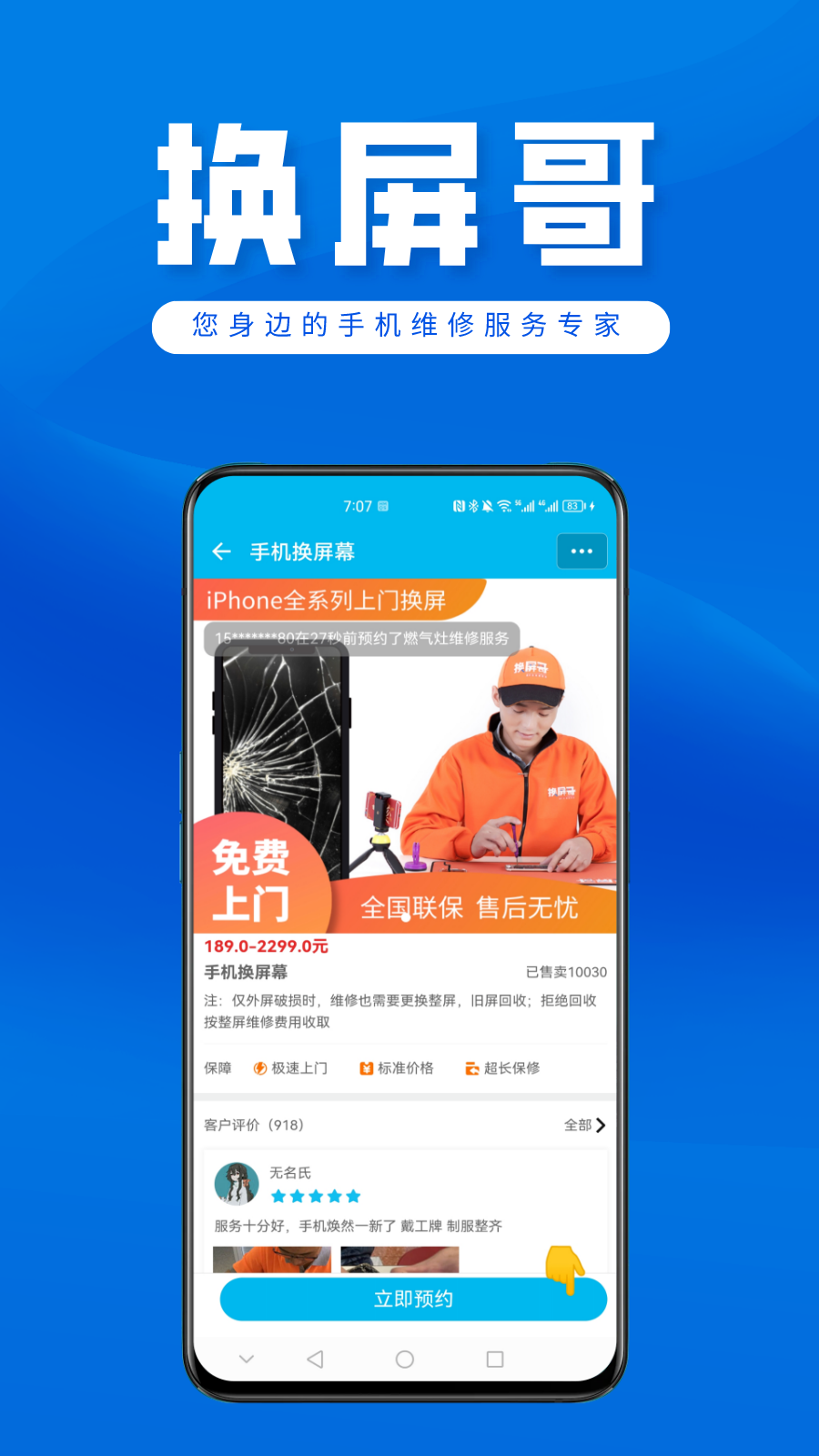 精彩截图-换屏哥手机维修2025官方新版