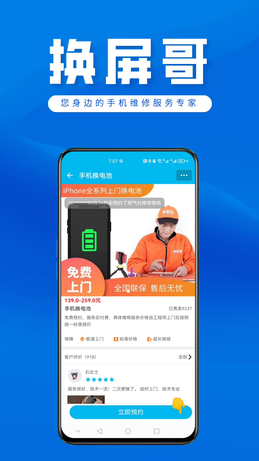 精彩截图-换屏哥手机维修2025官方新版
