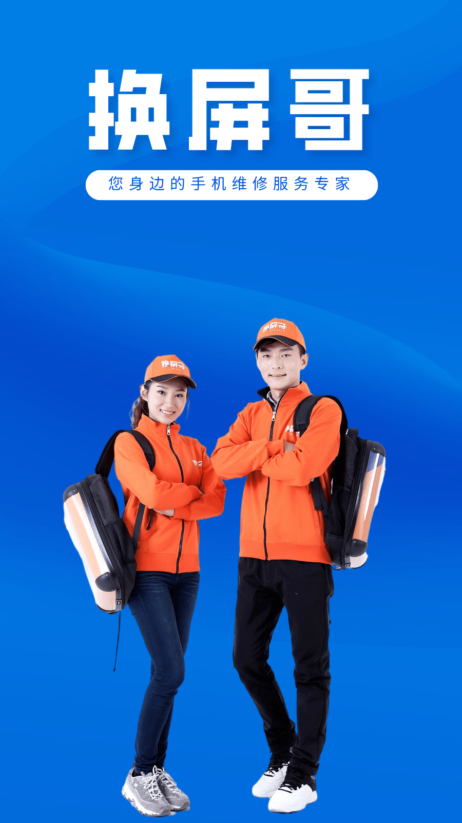 精彩截图-换屏哥手机维修2025官方新版
