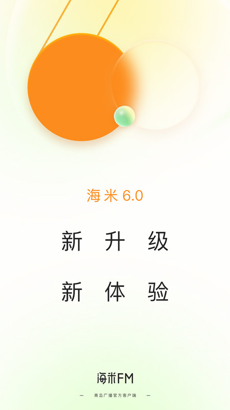 精彩截图-海米FM2026官方新版