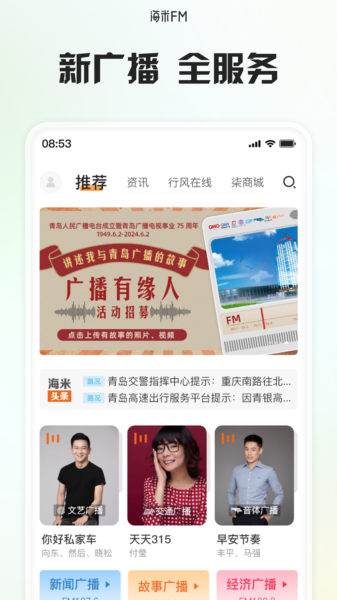  "海米FM：你的私人音乐伴侣，随时随地"