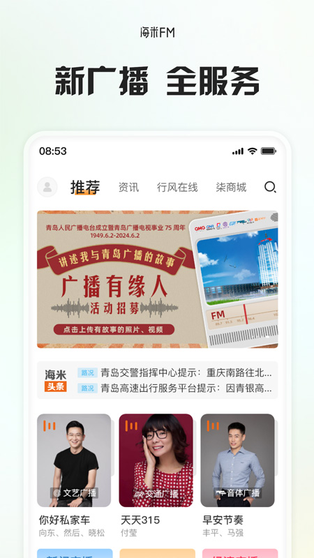 精彩截图-海米FM2026官方新版