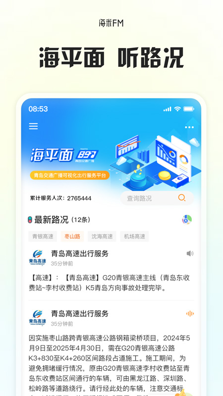 精彩截图-海米FM2026官方新版