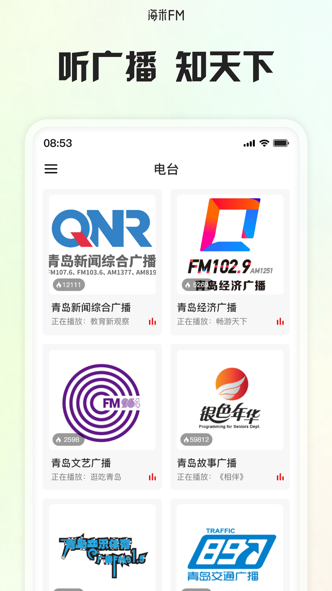  "一键解锁你的音乐口味：海米FM智能推荐"