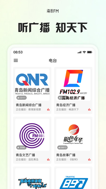 精彩截图-海米FM2025官方新版