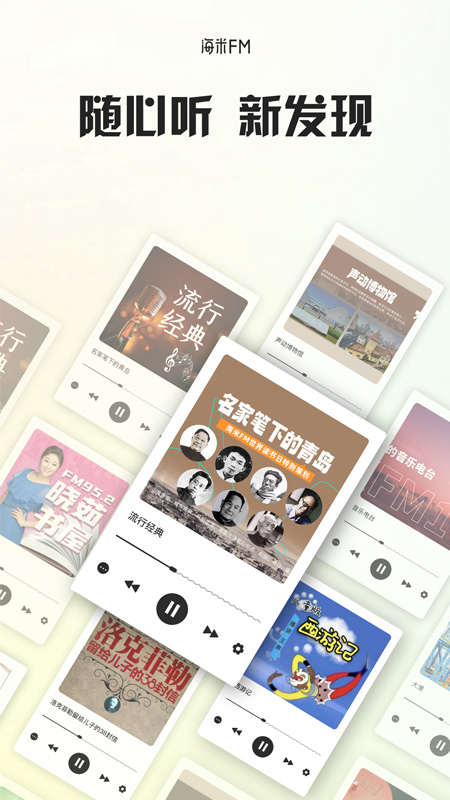 精彩截图-海米FM2025官方新版