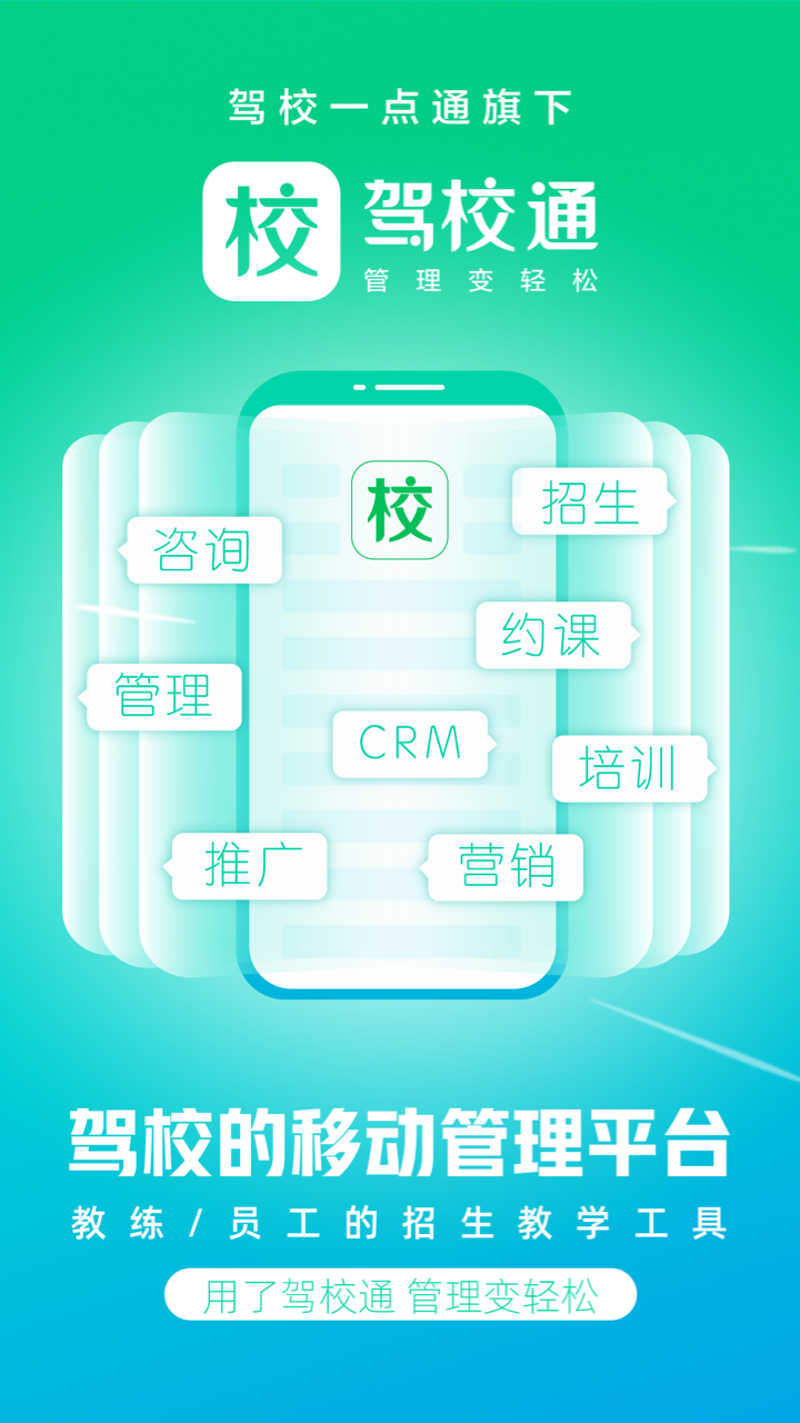 精彩截图-驾校通2026官方新版