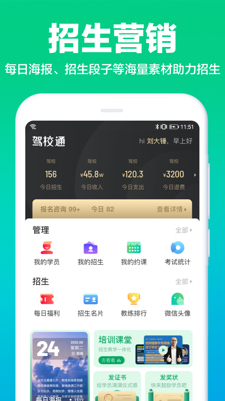精彩截图-驾校通2026官方新版