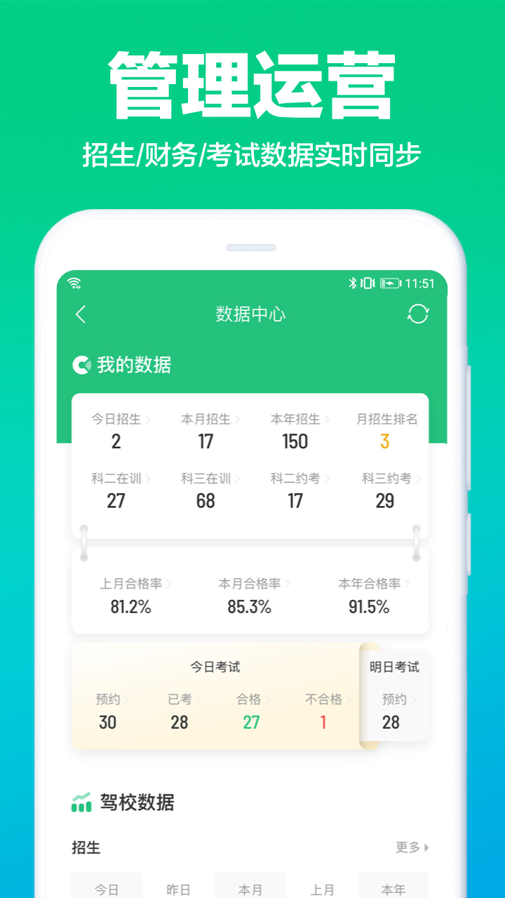 精彩截图-驾校通2026官方新版