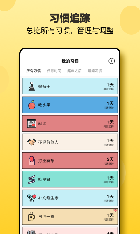 精彩截图-小日常2026官方新版