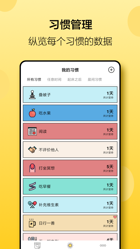 精彩截图-小日常2026官方新版
