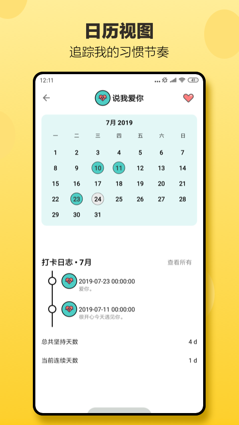 精彩截图-小日常2026官方新版