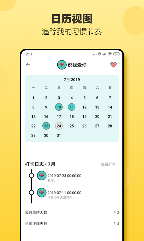 精彩截图-小日常2026官方新版