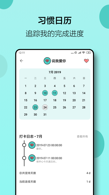 精彩截图-小日常2026官方新版