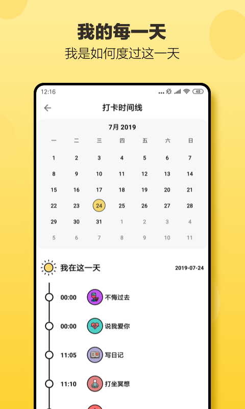 精彩截图-小日常2026官方新版