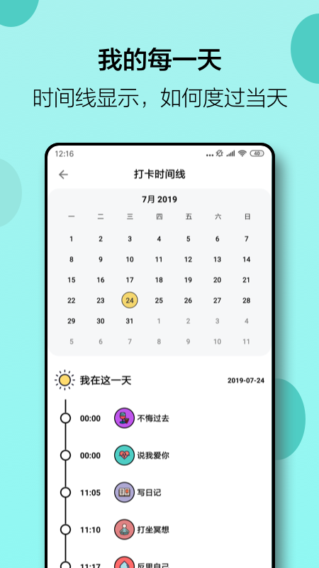 精彩截图-小日常2026官方新版