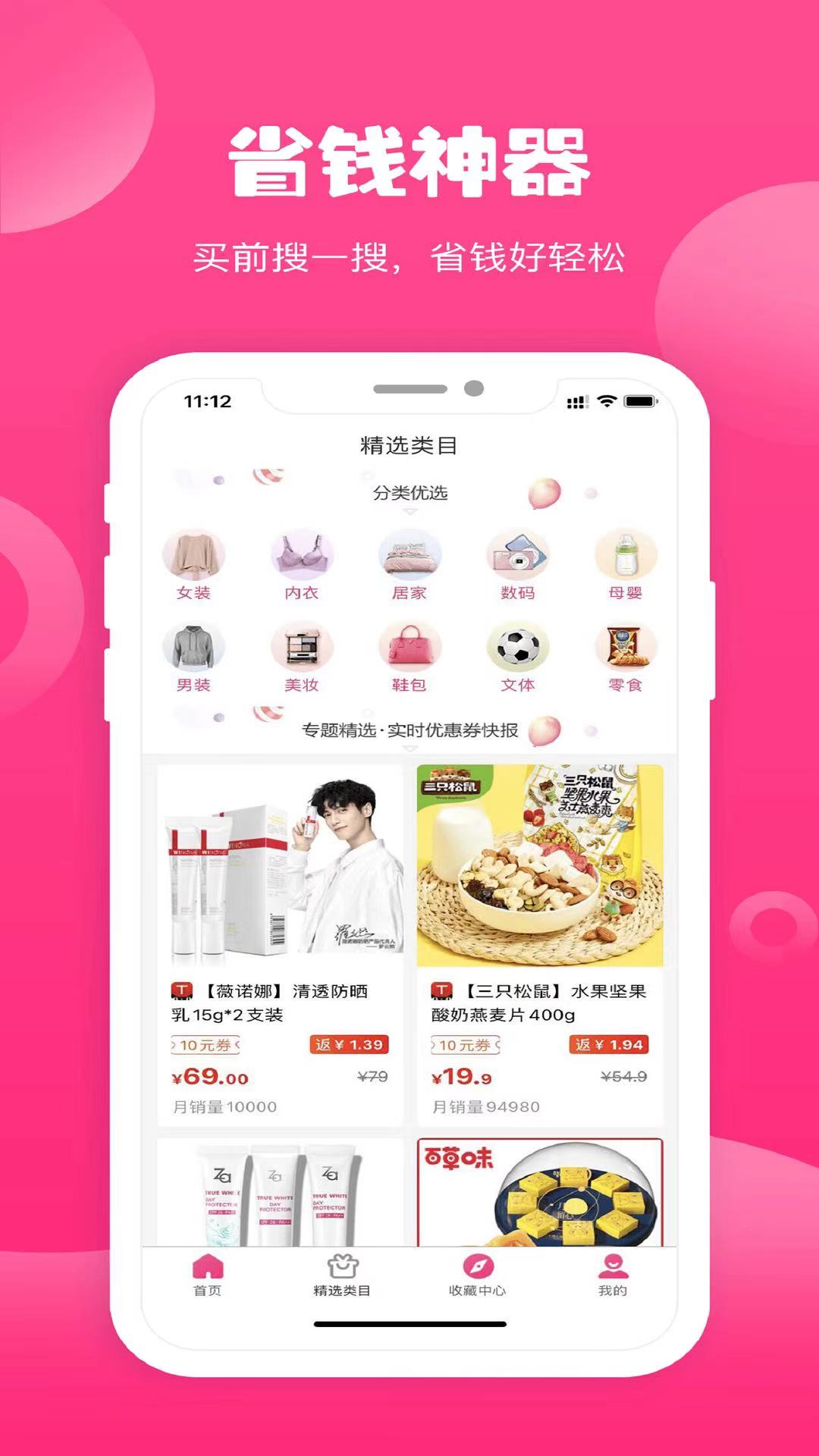 精彩截图-折速淘2026官方新版