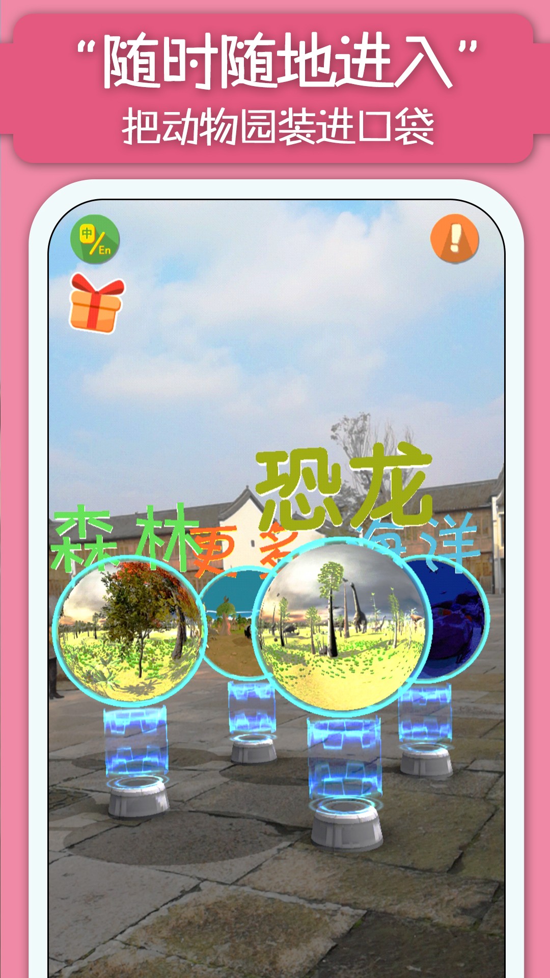 精彩截图-猫小智动物园AR探索恐龙海底森林的软件2026官方新版