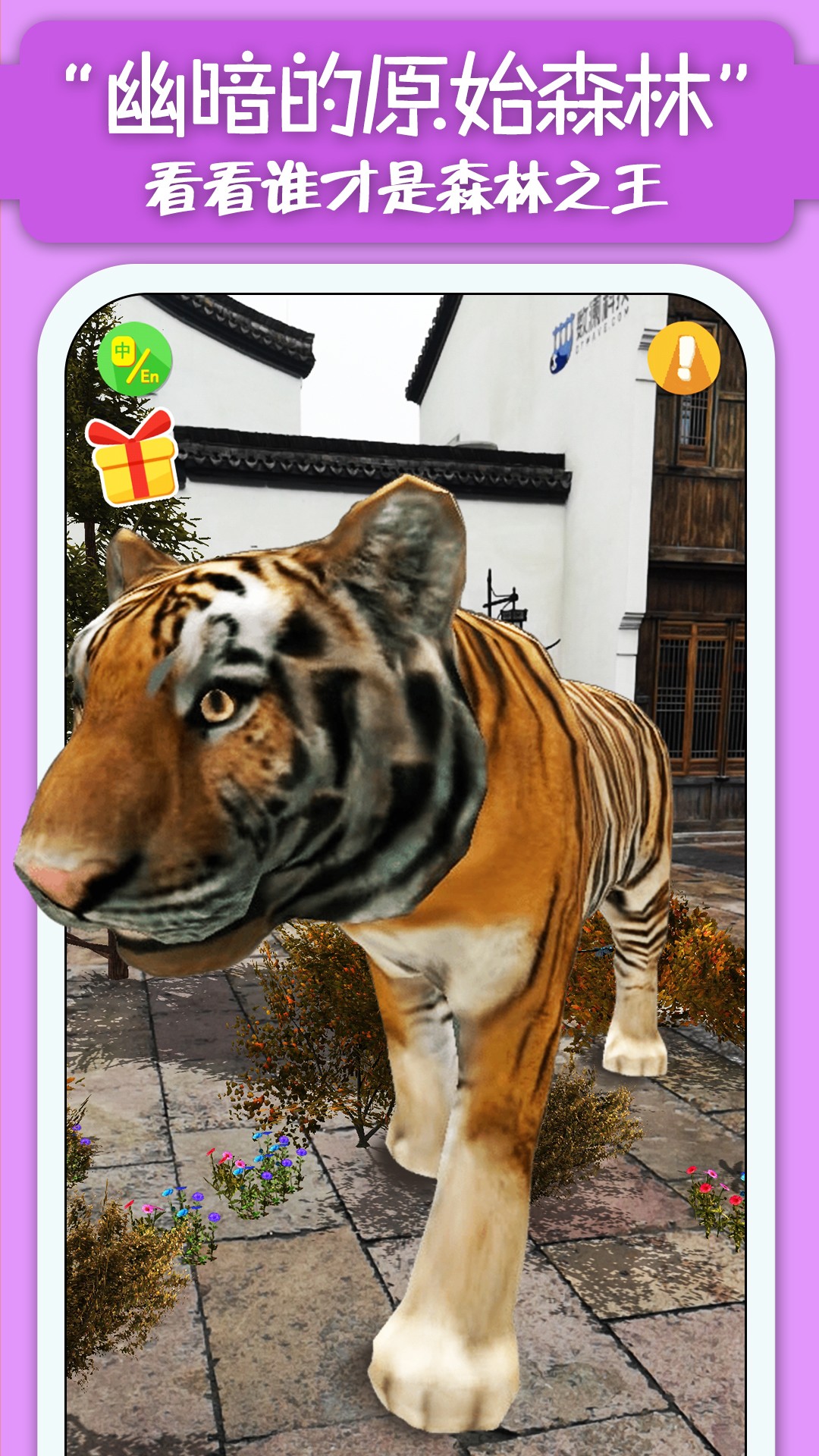 精彩截图-猫小智动物园AR探索恐龙海底森林的软件2026官方新版