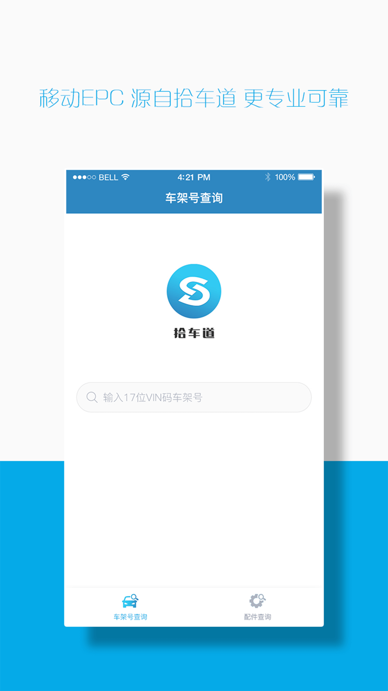 精彩截图-汽配码头EPC2025官方新版