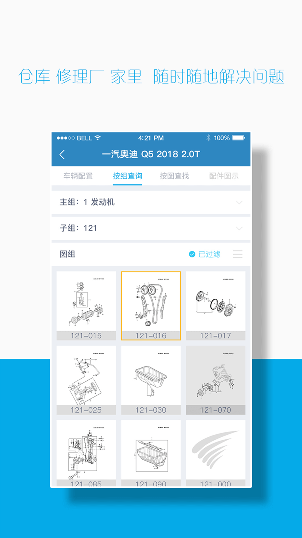 精彩截图-汽配码头EPC2025官方新版