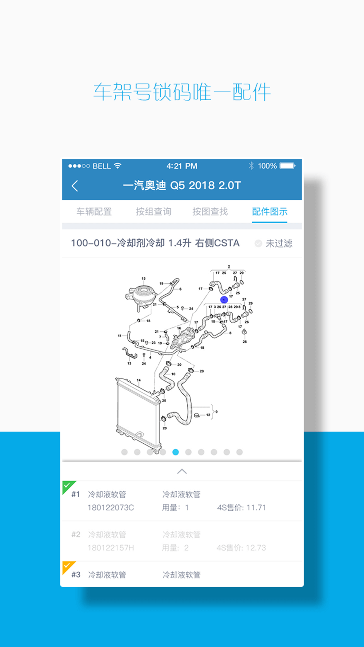 精彩截图-汽配码头EPC2025官方新版