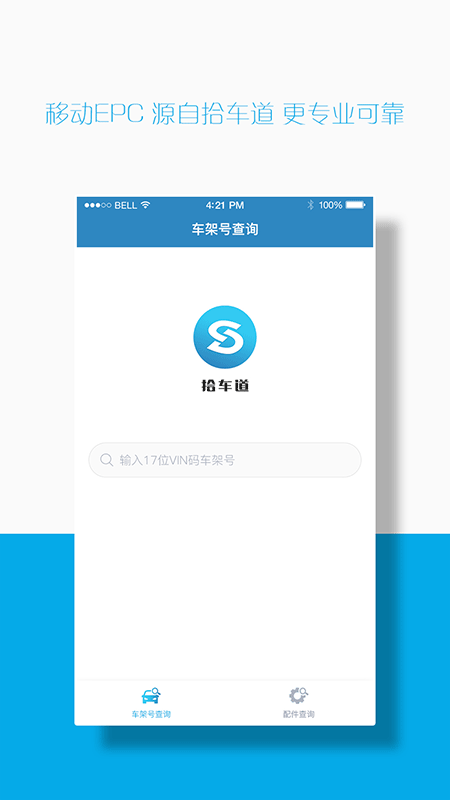 精彩截图-汽配码头EPC2026官方新版