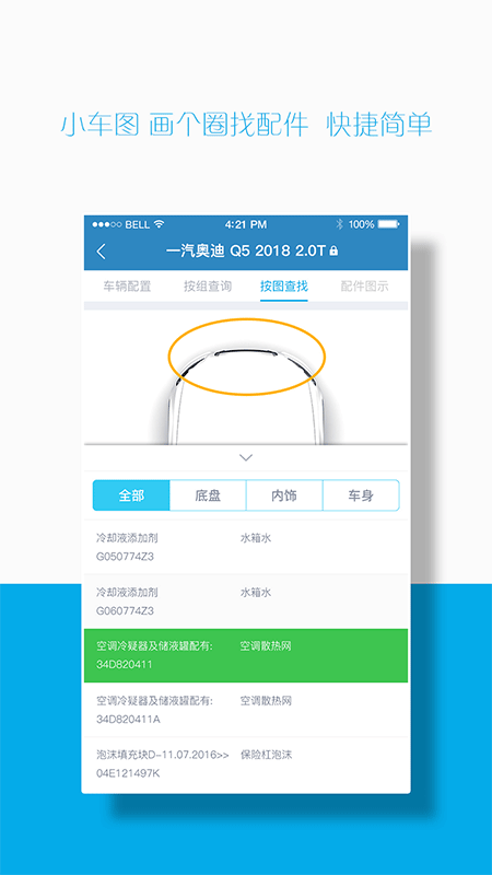 精彩截图-汽配码头EPC2026官方新版