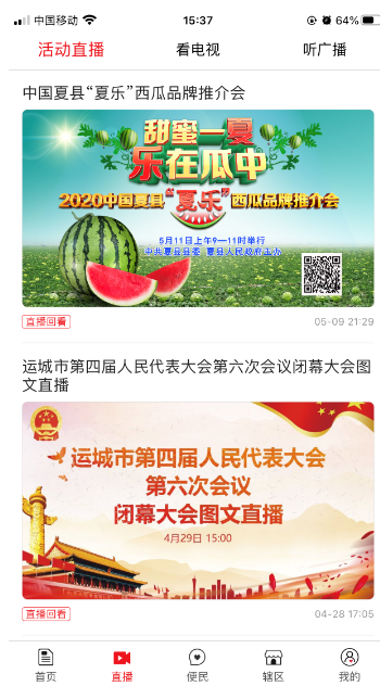今日运城安卓版高清截图
