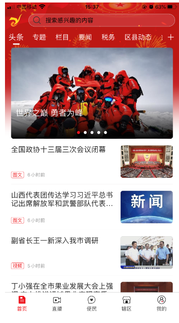 今日运城安卓版高清截图