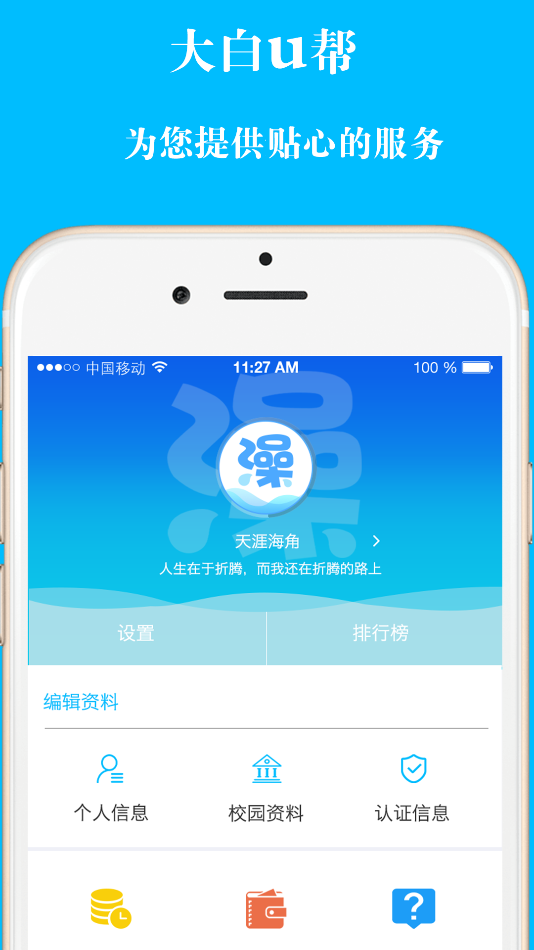 精彩截图-大白U帮2026官方新版