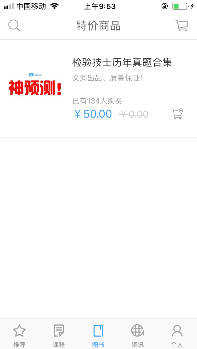 精彩截图-润题库2026官方新版
