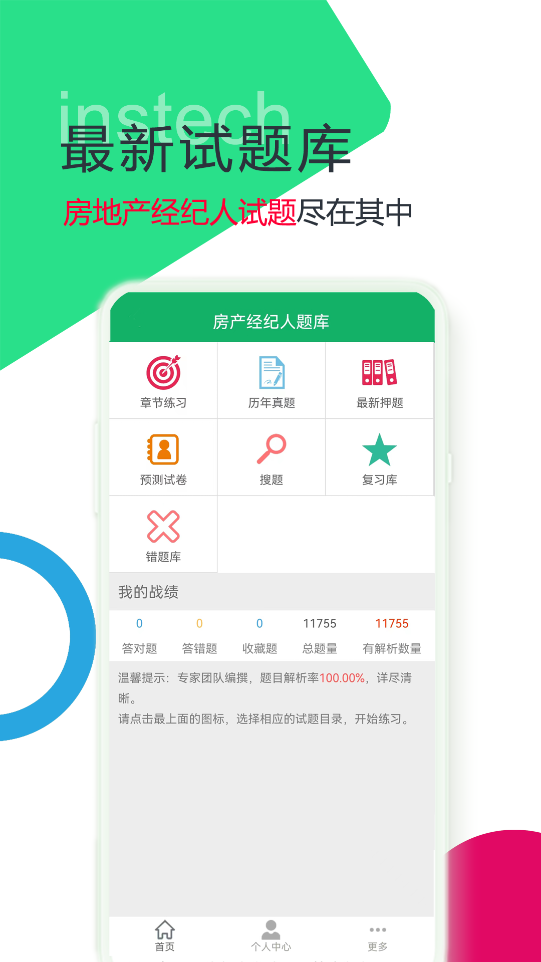 精彩截图-房产经纪人题库2025官方新版