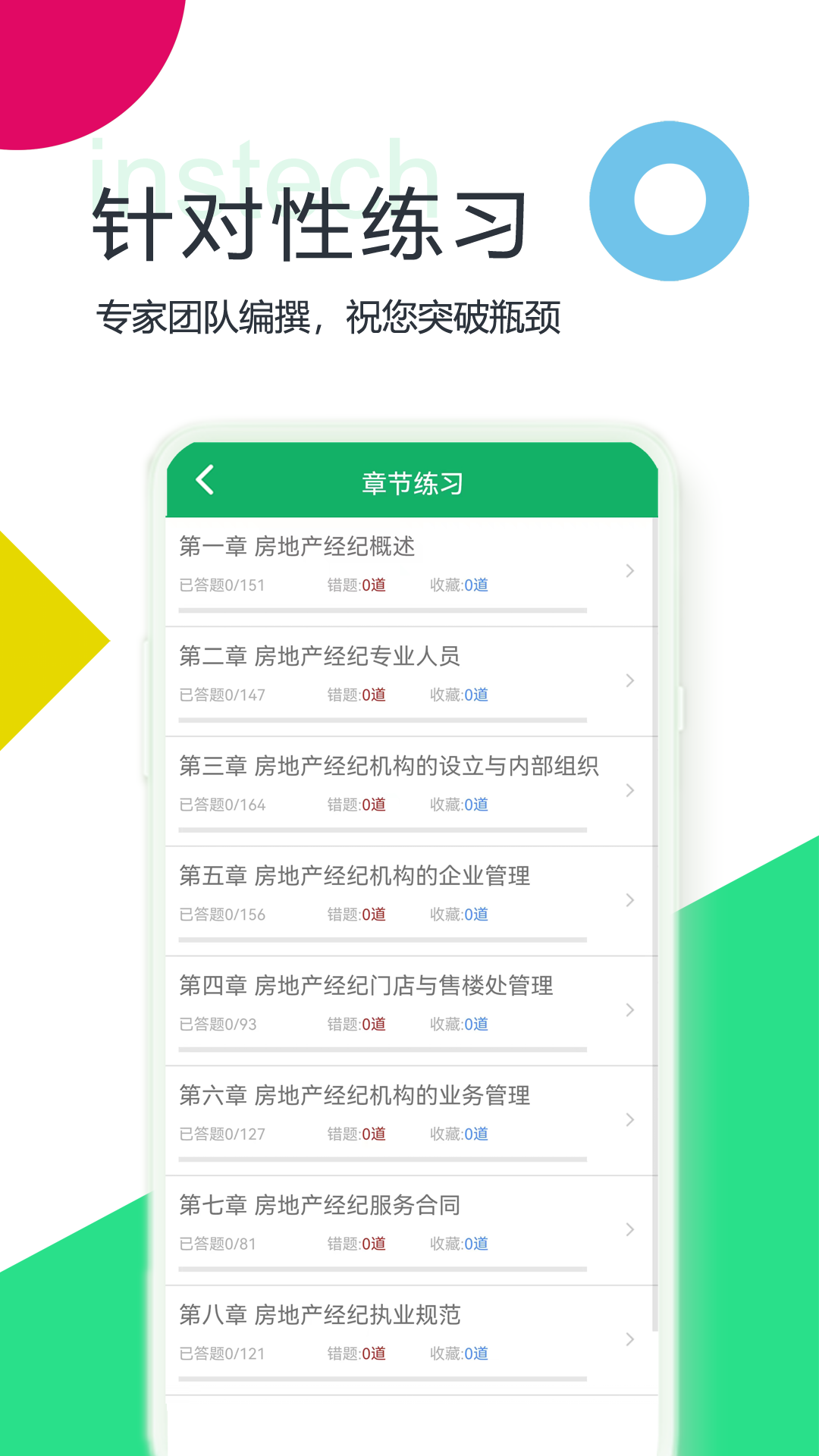 精彩截图-房产经纪人题库2025官方新版