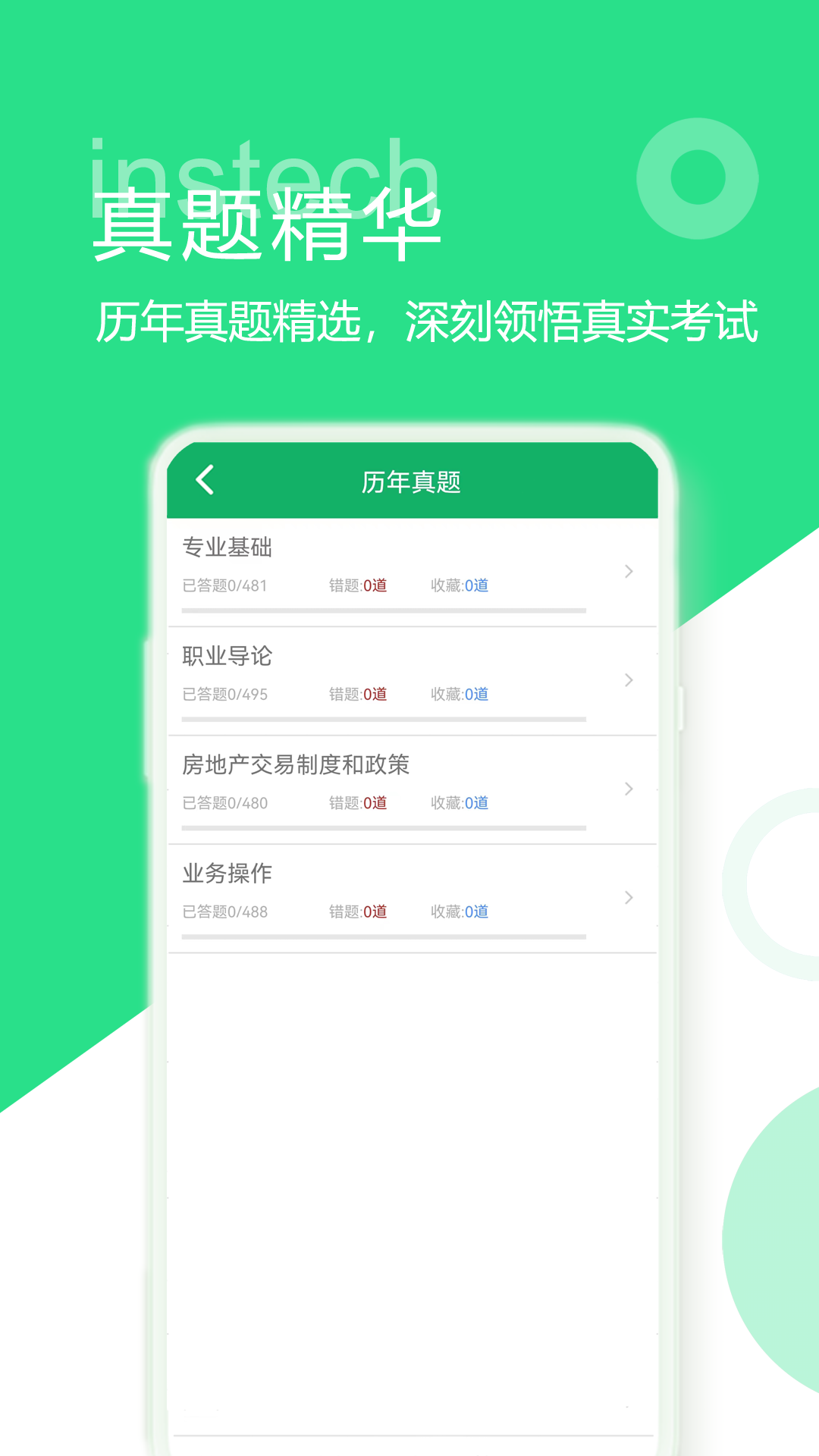 精彩截图-房产经纪人题库2025官方新版