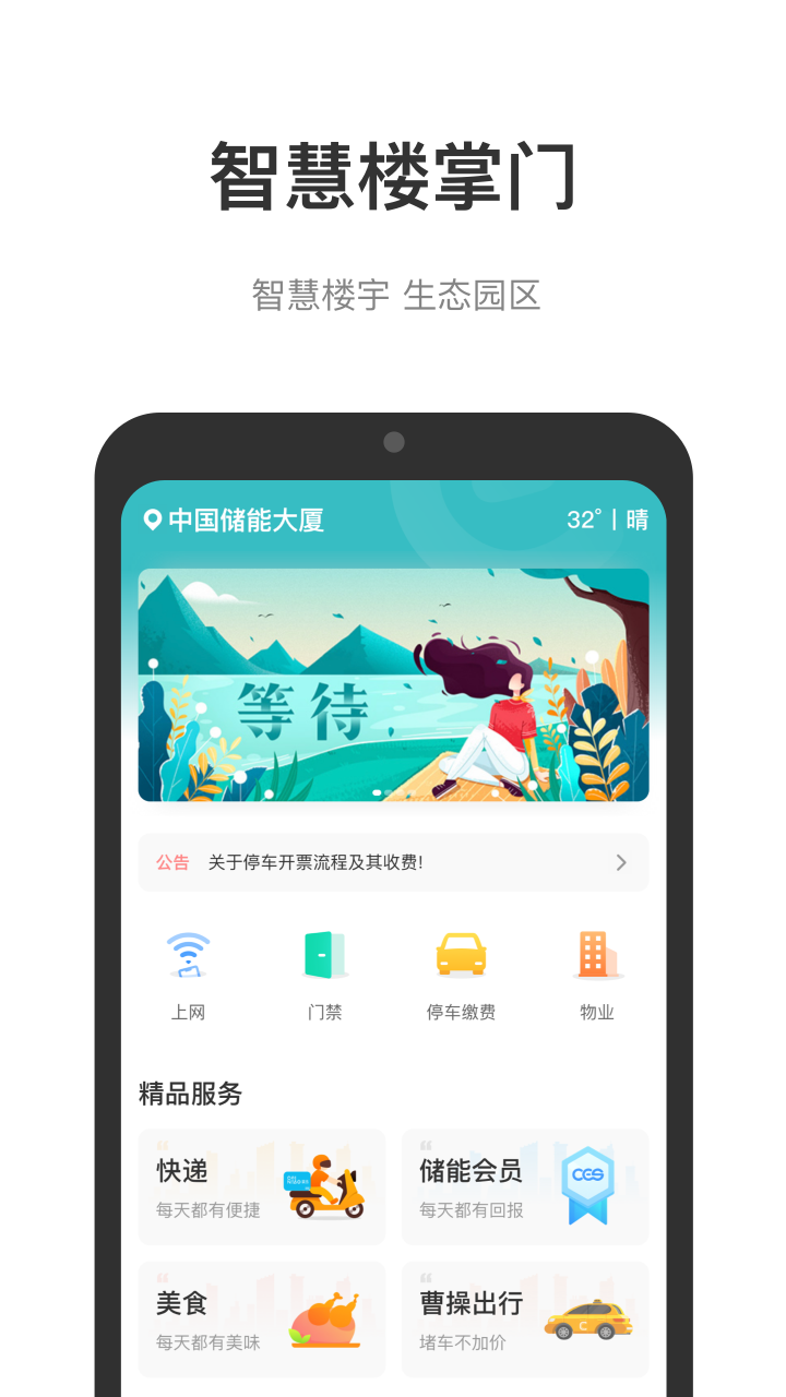 精彩截图-中国储能大厦2026官方新版