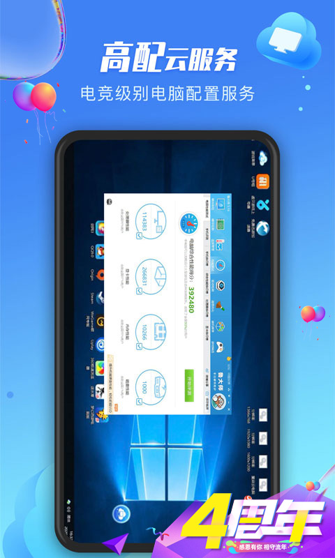 精彩截图-极云普惠云电脑2026官方新版