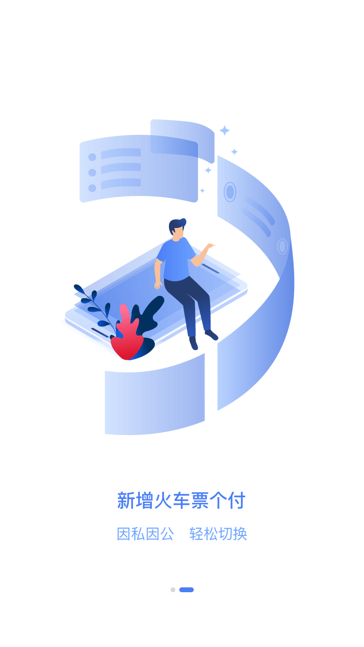 精彩截图-特航商旅2026官方新版