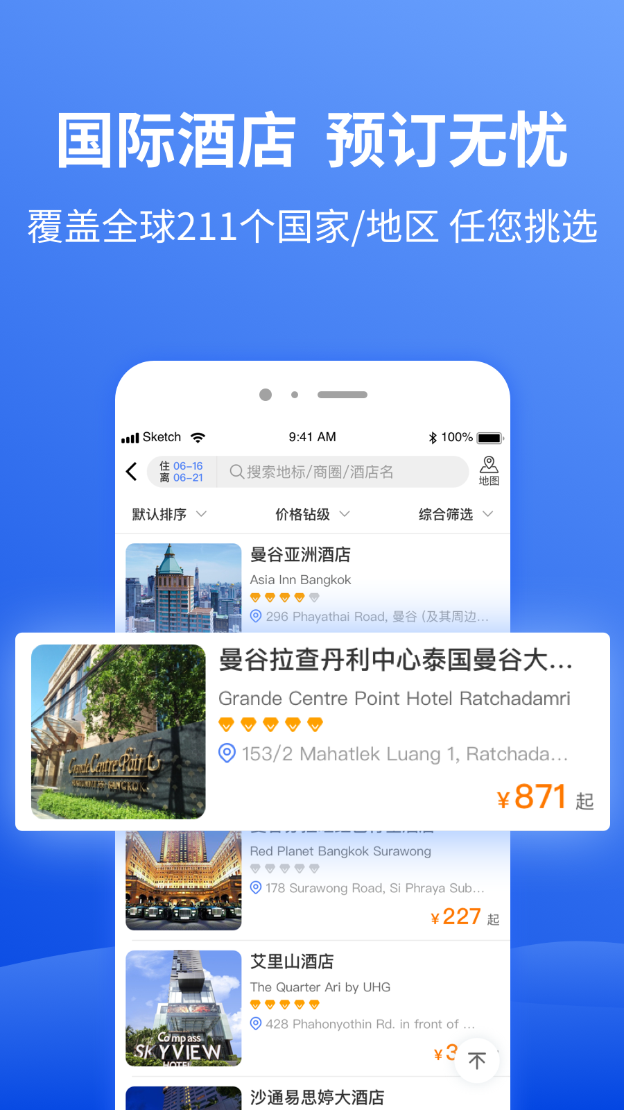 精彩截图-特航商旅2026官方新版