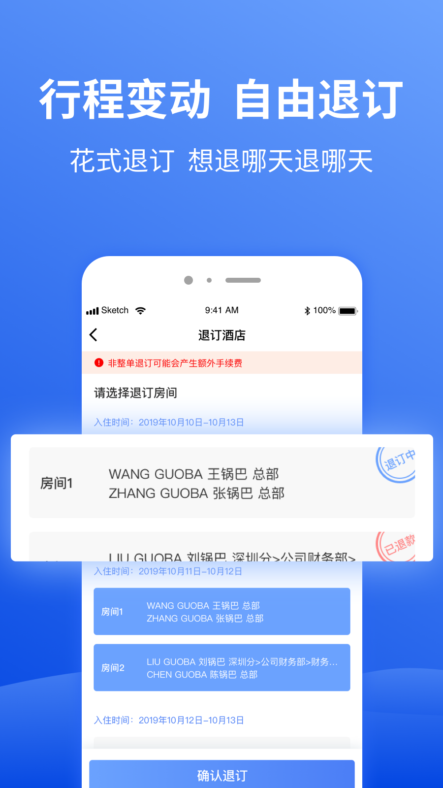精彩截图-特航商旅2026官方新版