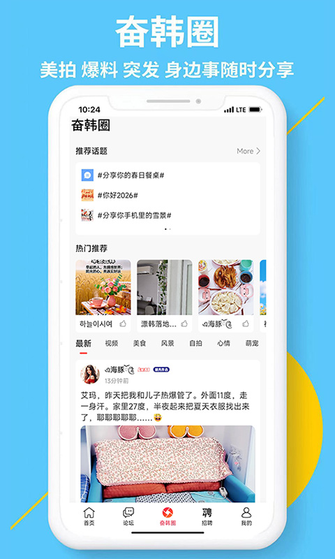 精彩截图-奋斗在韩国2026官方新版