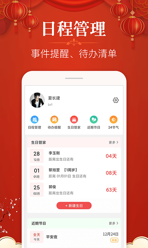 精彩截图-多用易学万年历2026官方新版