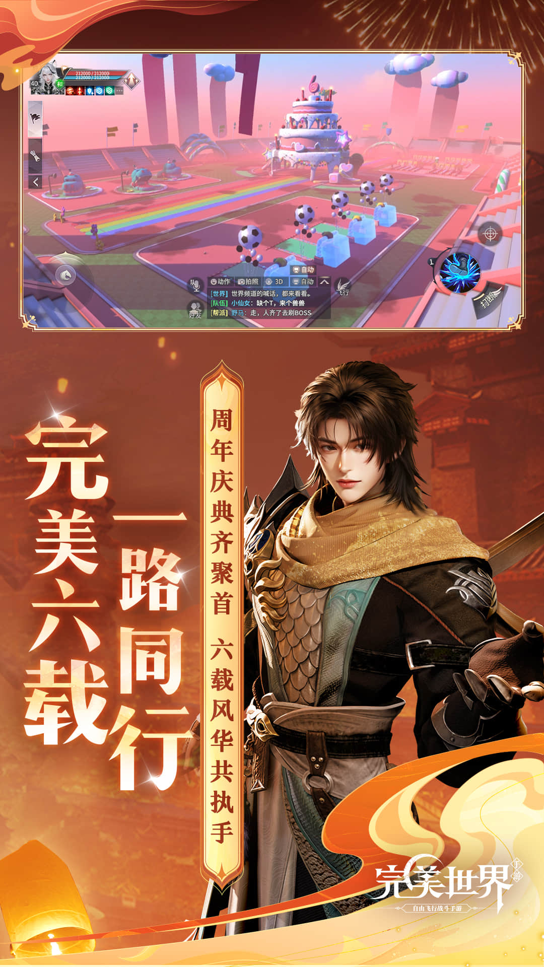 完美世界截图